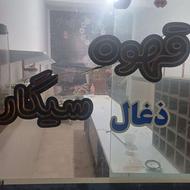 فروش نئون قهوه و سیگار