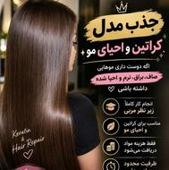 جذب مدل کراتین مو در ساری با شرایط ویژه و قیمت استثنایی