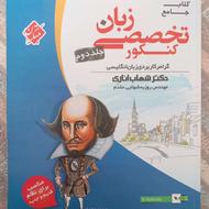 کتاب زبان تخصصی کنکور