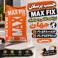 چسب پرسلانی درجه یک با ضمانت