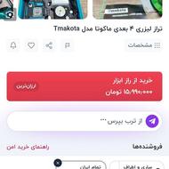 تراز لیزری ماکوتا