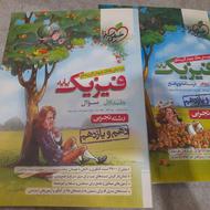کتاب فیزیک پایه خیلی سبز (دهم و یازدهم)