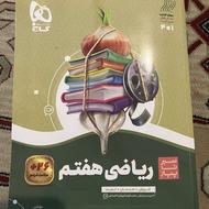 ریاضی گاج سیرتاپیاز پایه هفتم