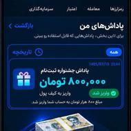 پاداش معتبر و تضمینی 800 هزار تومانی؛ همین حالا ثبتنام کنید