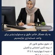حسابدار برای پخش آرایشی و بهداشتی