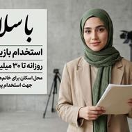 استخدام بازیگر خانم