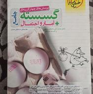 گسسته و آمار و احتمال خیلی سبز