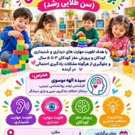 تدریس،تشخیص ودرمان اختلالات