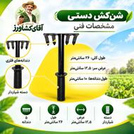 شن کش کوچک باغبانی یا چنگک دستی