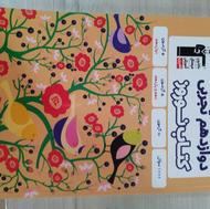 کتاب نوروز دوازدهم تجربی قلم چی +کتاب مهارت معلمی