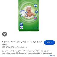 پوشک مولفیکس سایز 2 بسته ی بزرگ و کوچک زیر قیمت بازار